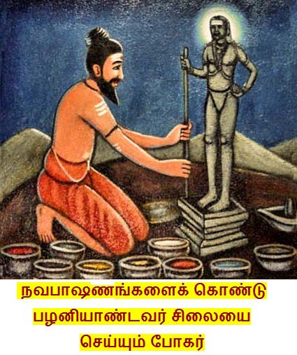 Bhogar, using the nine different minerals, creates the Dandapaani vigraha and sanctifies it
