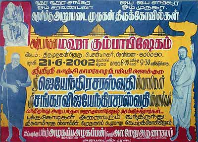 Poster announcing His Holiness Śrī Jayendra Saraswati Swamigal's participation in the Kumbhabhishekam
