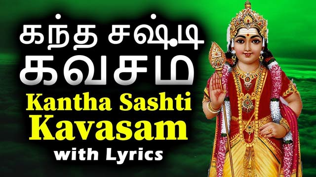 Kanda Sasti Kavacam with lyrics